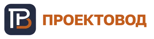 ПРОЕКТОВОД